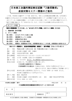 日本商工会議所簿記検定試験『3級受験者』 直前対策