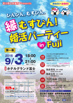 縁むすびん第1幕 チラシ2