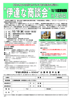 “伊達な商談会 in SENDAI” 出 展 希 望 申 込 書 10