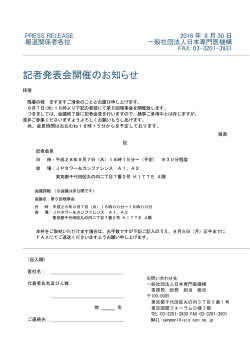 記者発表会開催のお知らせ - 一般社団法人 日本専門医機構