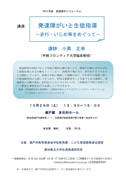 講演 発達障がいと生徒指導