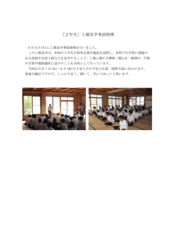 ［2年生］工場見学事前指導