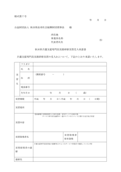 様式第7号（受入承諾書）(PDF文書)