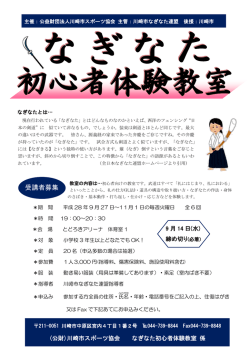 案内チラシ - 川崎市スポーツ協会