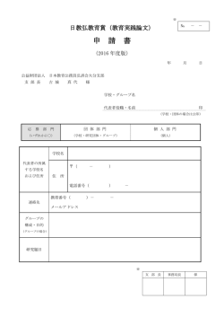 申 請 書 - 公益財団法人 日本教育公務員弘済会