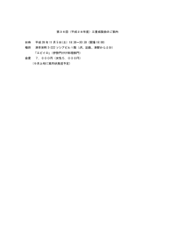 三重成蹊会（11/5開催）