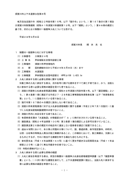 須賀川市上下水道部公告第8号 地方自治法施行令（昭和22年政令第