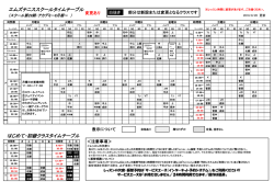 エムズテニススクールのタイムテーブルを更新しました。