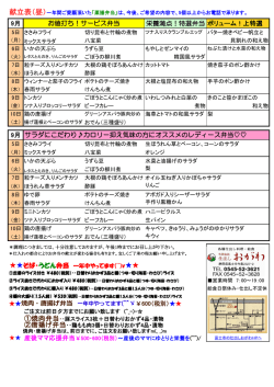 9月 栄養満点！特選弁当 ボリューム！上特選 9月 焼肉