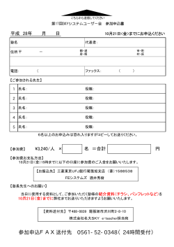 参加申込FAX送付先 0561-52