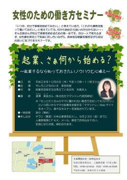 女性のための働き方セミナー