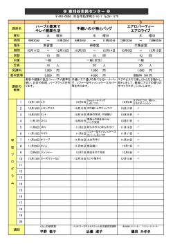 東刈谷市民センター（PDF：113KB）