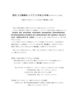 認定こども園運営ハンドブック平成28年版 2016 年 9 月 10 日発行