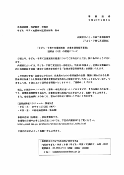 内閣府主催「企業主導型保育事業」の説明会が9月に開催されます。