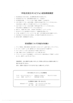 若狭高浜大会交流戦