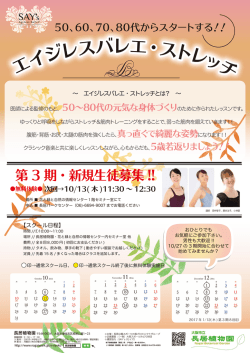 （第3クール）新規生徒募集!! チラシ