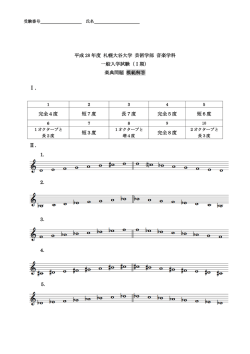 楽典 模範解答 - 札幌大谷大学・札幌大谷大学短期大学部