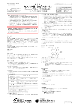センノシド錠12mg「ツルハラ」 鶴原製薬株式会社