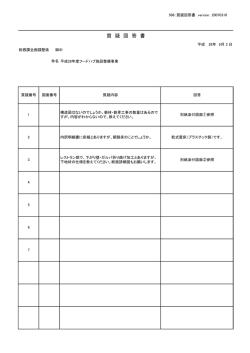 質疑回答書様式