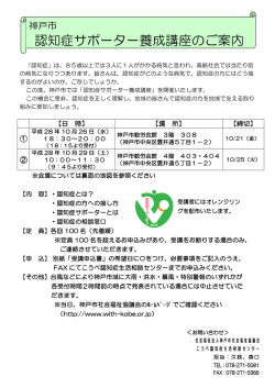 認知症サポーター養成講座のご案内