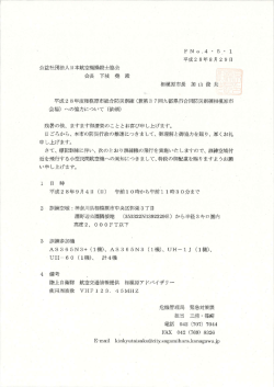 相模原市総合防災訓練協力依頼 - 公益社団法人 日本航空機操縦士協会