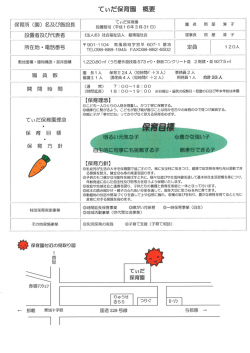 てぃだ保育園 概要