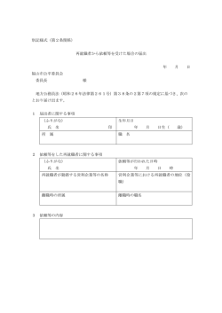 別記様式（第2条関係） 再就職者から依頼等を受けた場合の届出 年 月