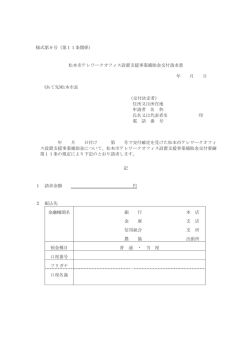 様式第9号（第11条関係） 松本市テレワークオフィス設置支援事業補助