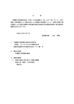公 告 大規模小売店舗立地法（平成10年法律第91号。以下「法