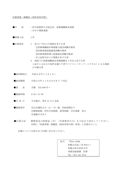 医療事務一般職員（産休育休代替）