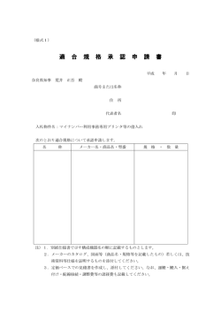 様式 - 奈良県