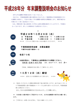 年末調整説明会 - 千葉東法人会