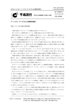 不易流行vol.30｢パーソナル・サービスによる経営支援④