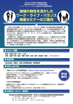 全国7か所で開催 参加無料「ワーク・ライフ・バランス推進