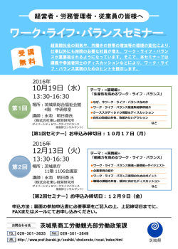ワーク・ライフ・バランスセミナーチラシ（PDF：898KB）