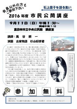 萬谷順 - 石上露子を語る集い