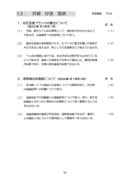 一般質問(2名