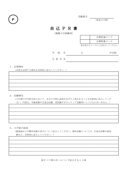 自己PR書