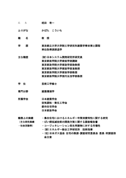 椛田 考一 ふりがな かばた こういち 職 名 教 授 学