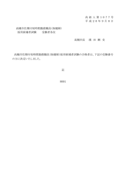 (最終)合格者（PDF：53.8KB）