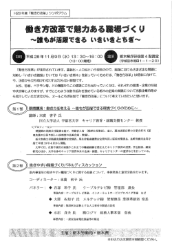 働き方改革シンポジウム