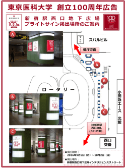 MAPはこちら - 東京医科大学