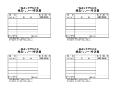 一般・中学生リレー申込書