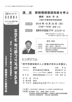世界アルツハイマーデー記念講演会 - 公益社団法人 福岡県社会福祉士会
