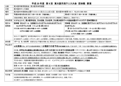 要項 - 東大阪市テニス協会