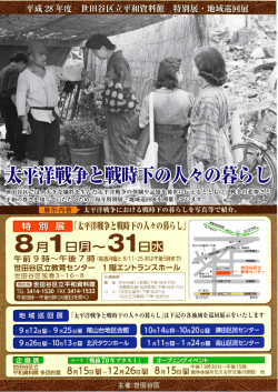 特別展 - 世田谷区