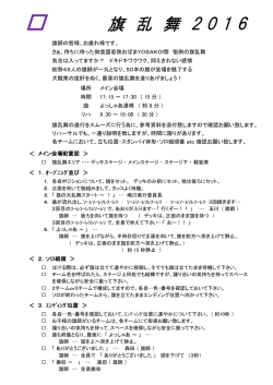 旗乱舞 2016 - 御食国若狭おばまYOSAKOI祭
