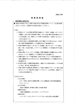 Page 1 事業提案書 1 提案事業の実施方針 跡地の利活用に当たり
