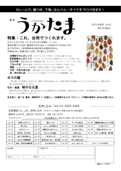 特集：これ、台所でつくれます。