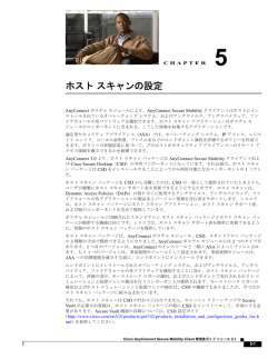 ホスト スキャンの設定